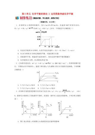 高中化学 专题2 化学反应速率与化学平衡 第三单元 化学平衡的移动 2 运用图象突破化学平衡同步练习 苏教版选修4-苏教版高一选修4化学试题