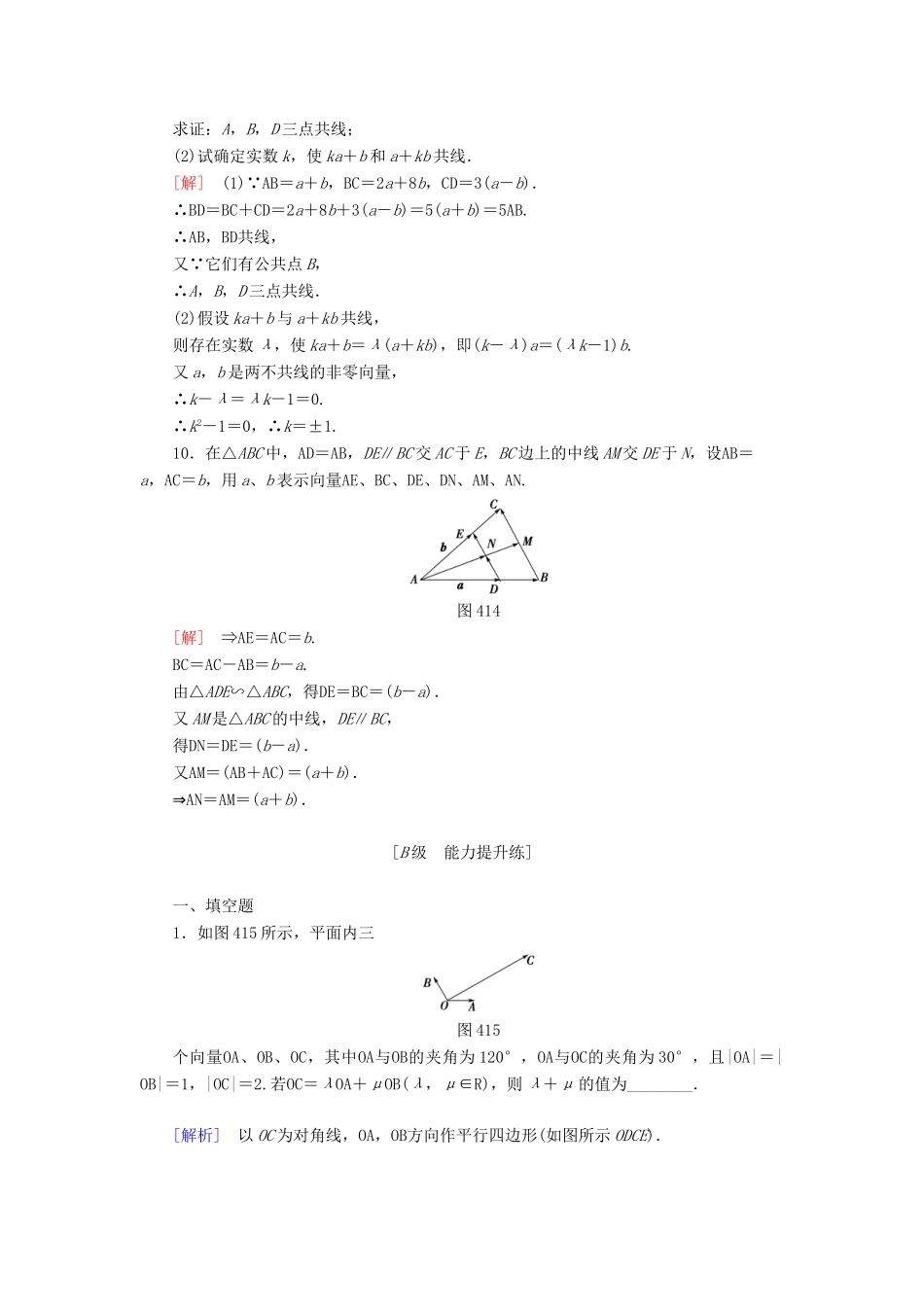 高考讲坛高考数学一轮复习 第4章 第1节 平面向量的概念及线性运算课后限时自测 理 苏教版-苏教版高三全册数学试题_第3页