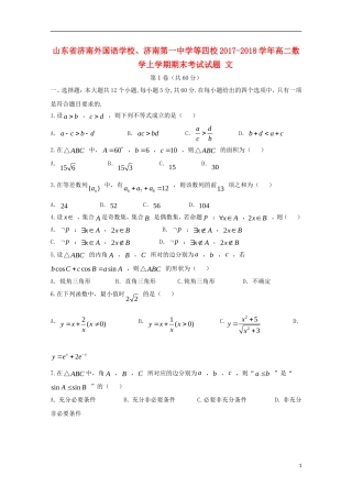 等四校高二数学上学期期末考试试题 文-人教版高二全册数学试题