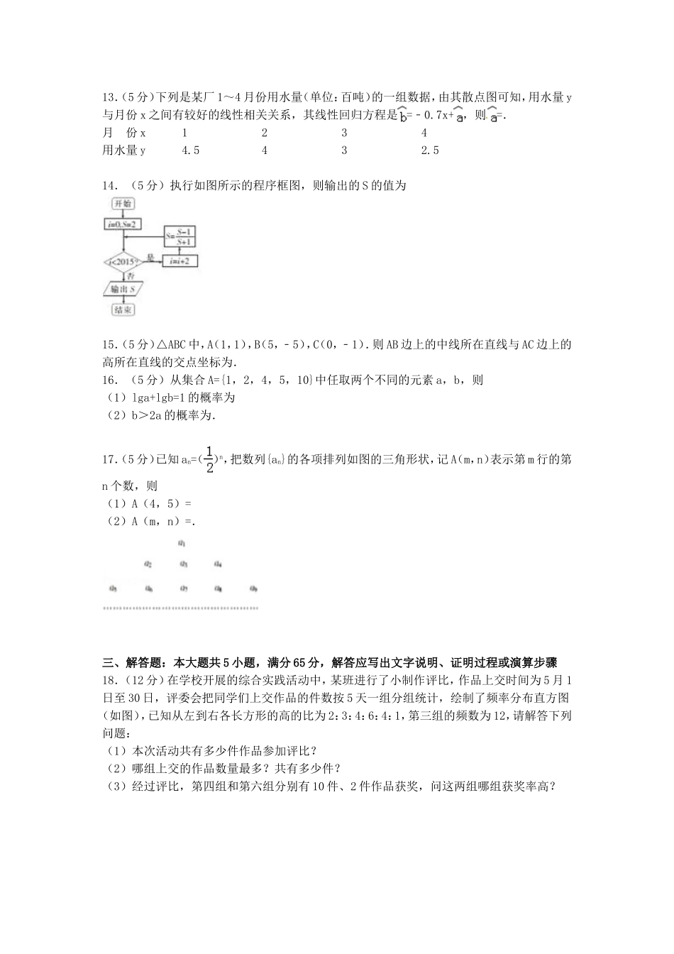 高中联考高二数学上学期期末试卷 文（含解析）-人教版高二全册数学试题_第3页