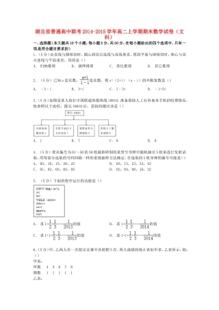 高中联考高二数学上学期期末试卷 文（含解析）-人教版高二全册数学试题