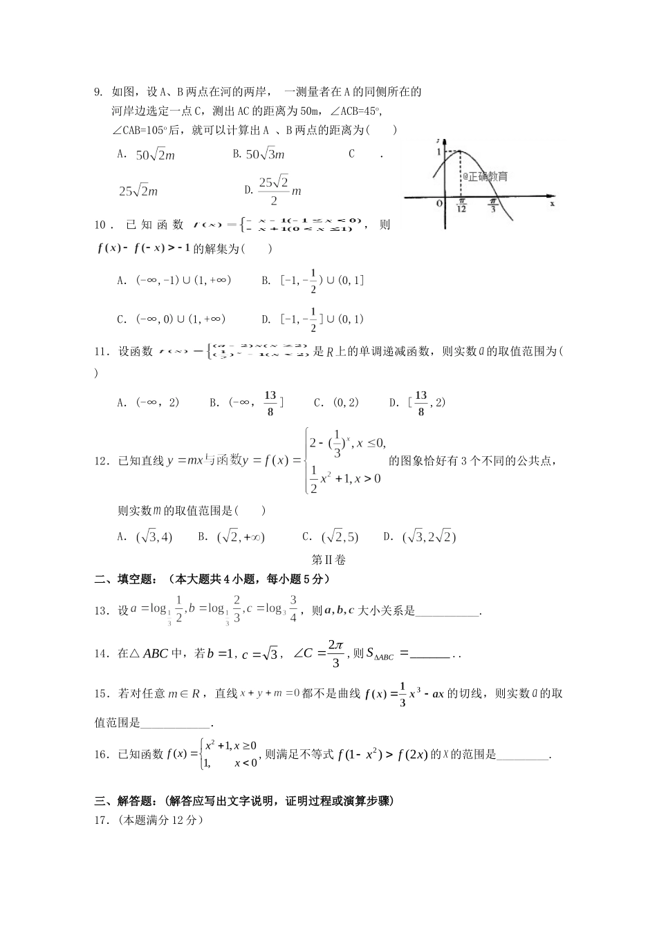 安徽省黄山一中高三数学上学期第二次月考试卷 文试卷_第2页