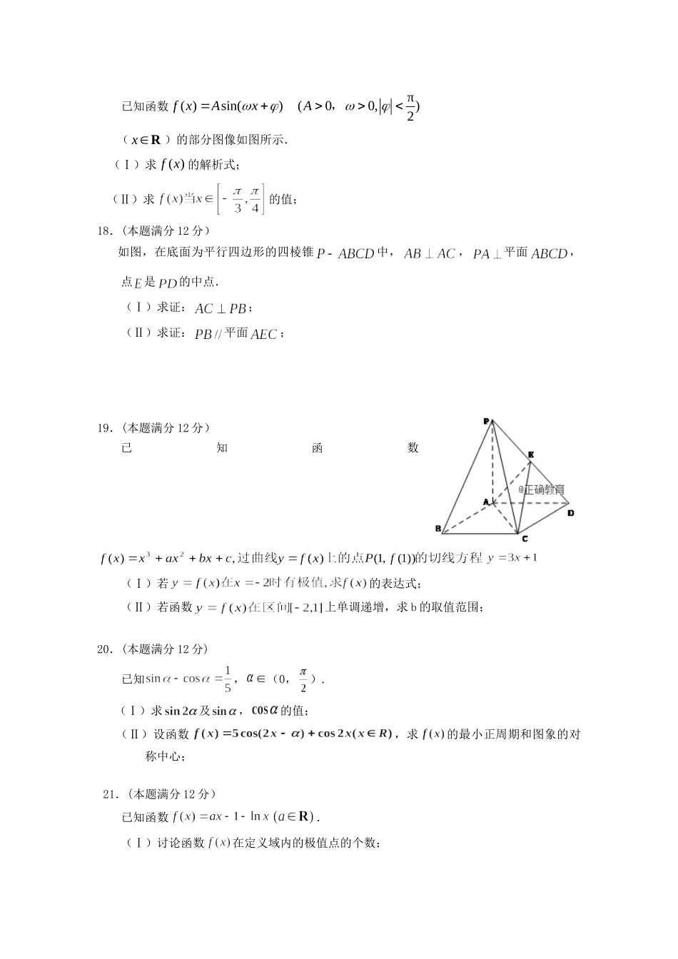 安徽省黄山一中高三数学上学期第二次月考试卷 文试卷_第3页