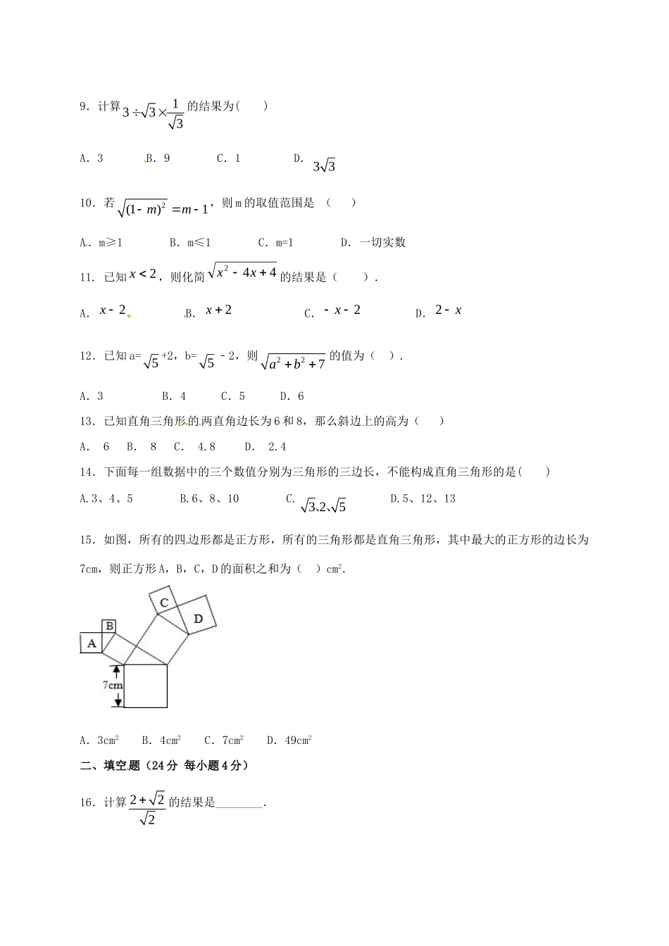 山东省 八年级数学下学期(3月)月考试卷试卷_第2页