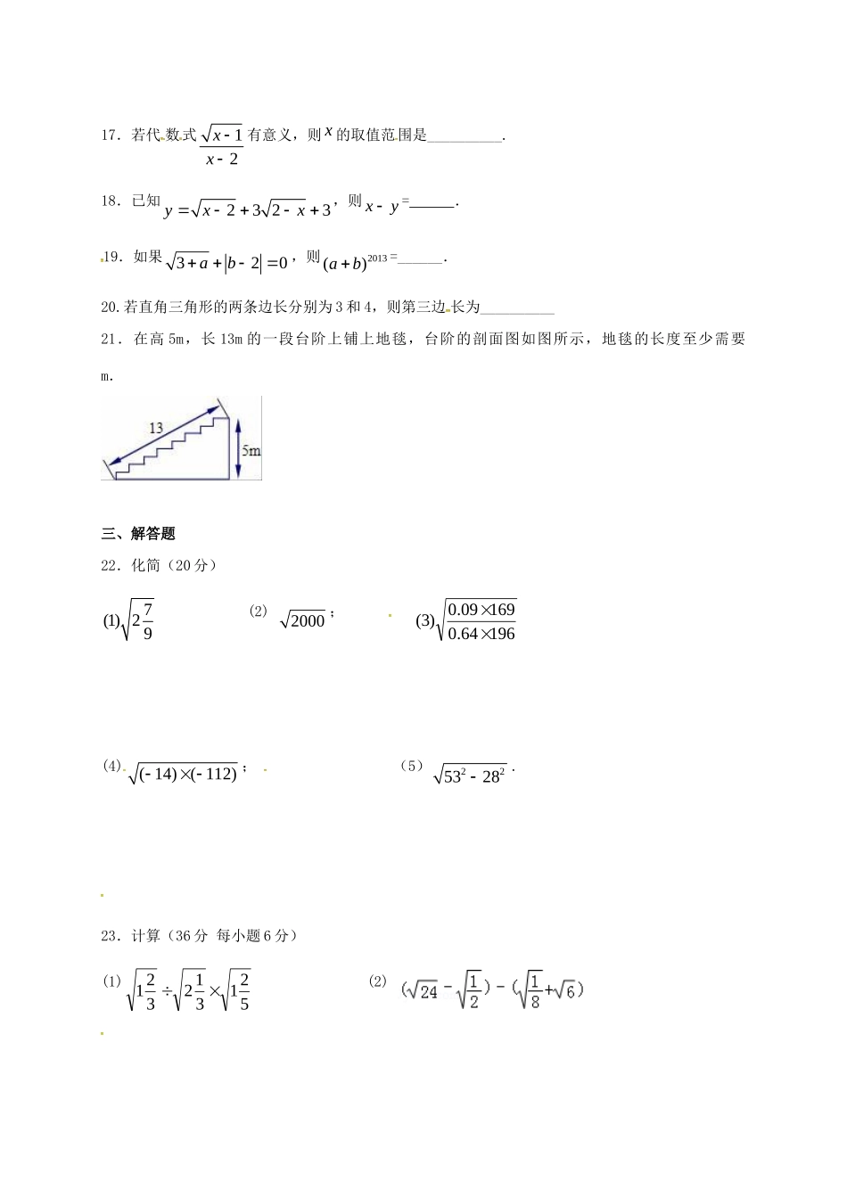 山东省 八年级数学下学期(3月)月考试卷试卷_第3页