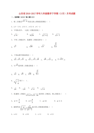 山东省 八年级数学下学期(3月)月考试卷试卷