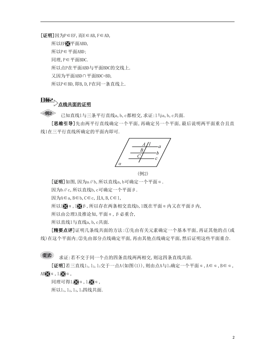 （江苏专用）高考数学大一轮复习 第九章 第49课 平面的性质与空间直线的位置关系要点导学-人教版高三全册数学试题_第2页