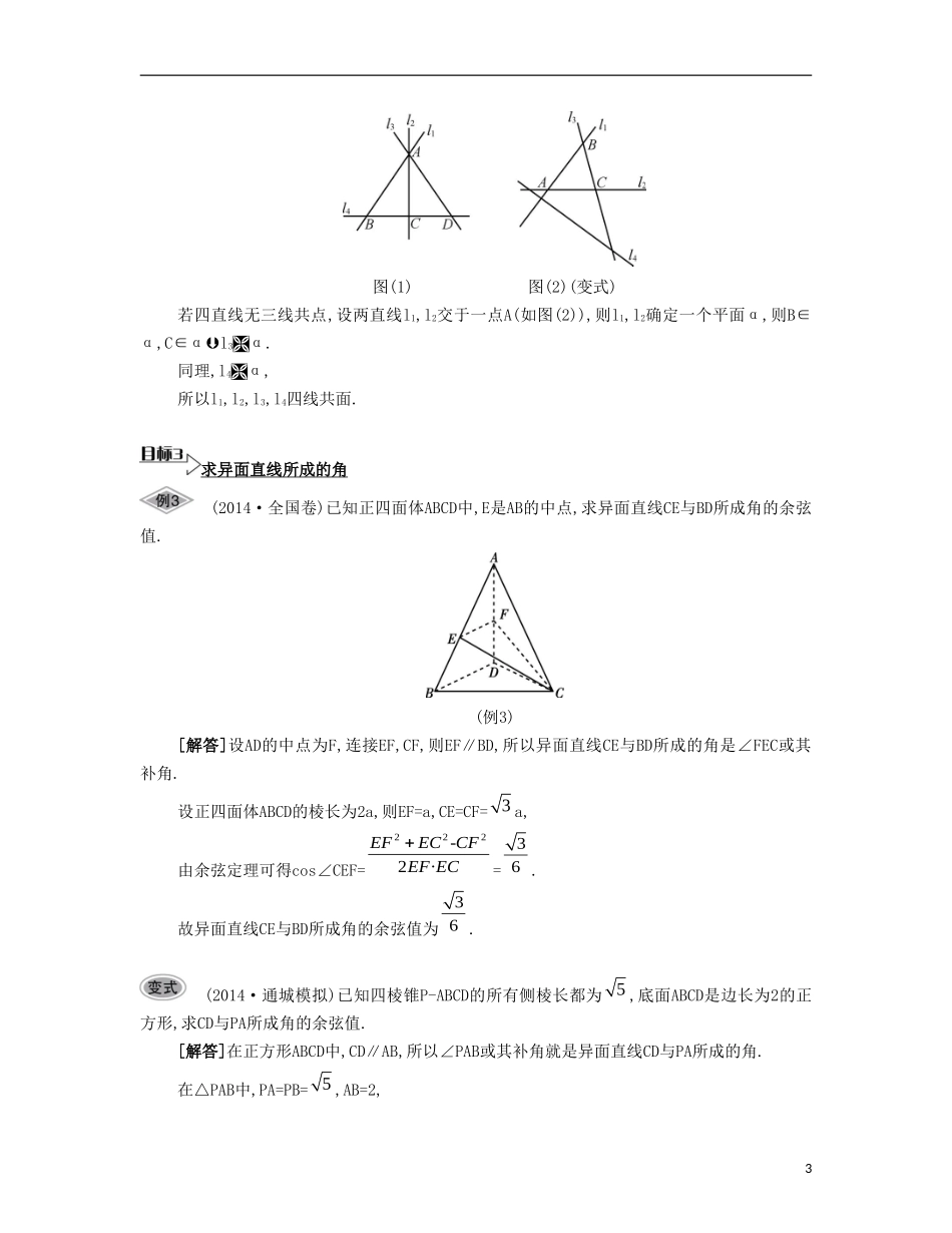（江苏专用）高考数学大一轮复习 第九章 第49课 平面的性质与空间直线的位置关系要点导学-人教版高三全册数学试题_第3页