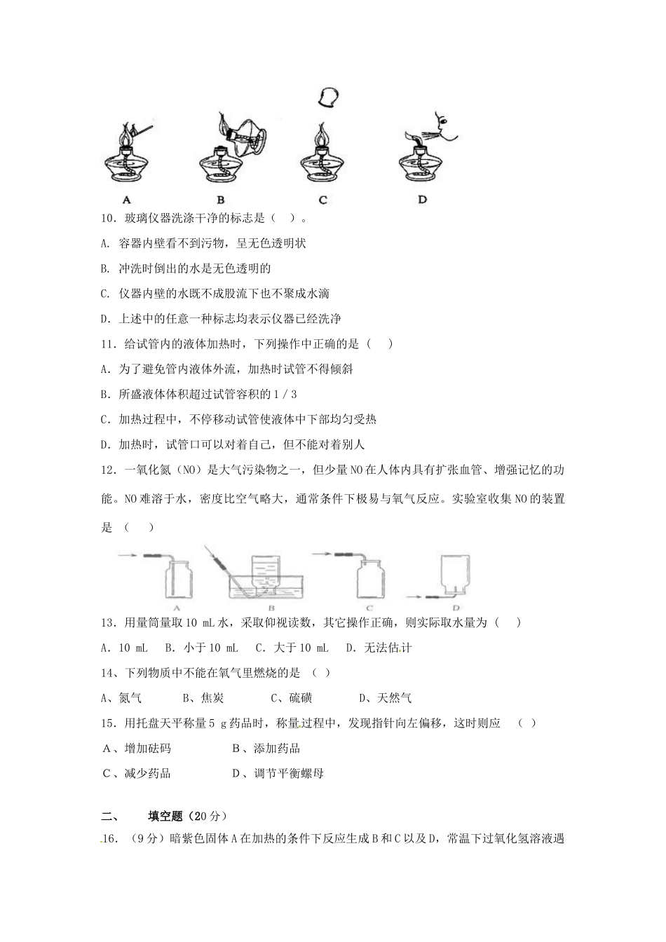 九年级化学上学期第一次阶段性定时作业试卷 新人教版试卷_第2页