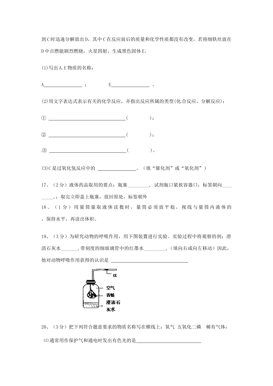 九年级化学上学期第一次阶段性定时作业试卷 新人教版试卷_第3页