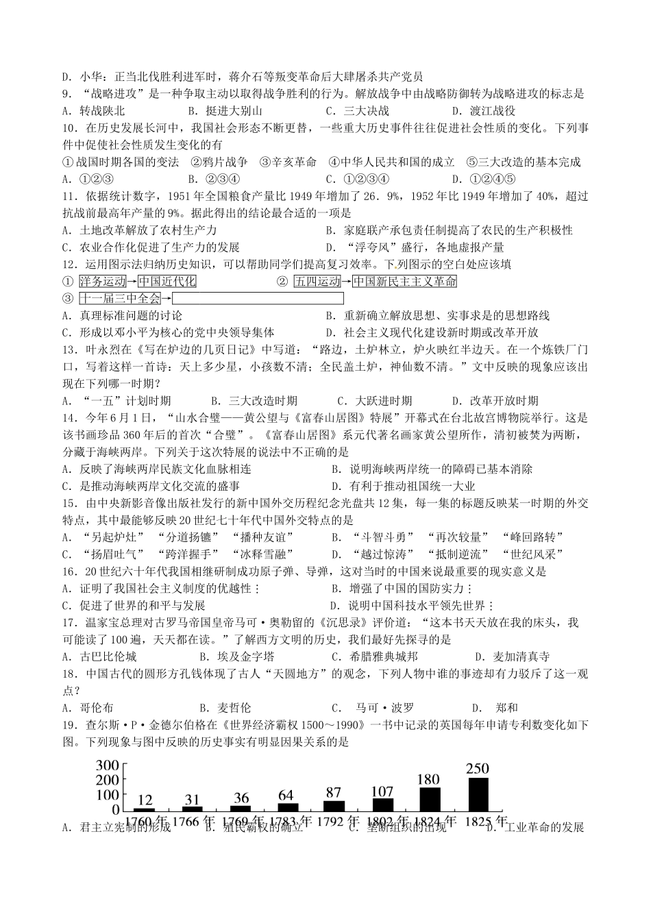 初中历史毕业生学业考试押题卷 试题_第2页