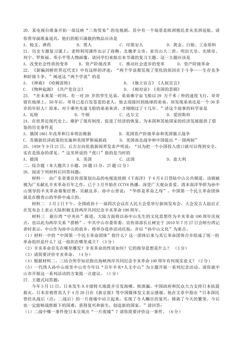 初中历史毕业生学业考试押题卷 试题_第3页