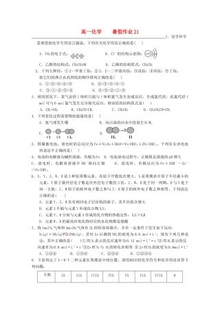 高一化学七月暑假作业21-人教版高一全册化学试题