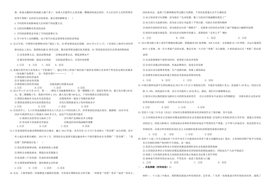 （衡水万卷）高三政治二轮复习 作业三 生活、劳动与经营1-人教版高三全册政治试题_第2页