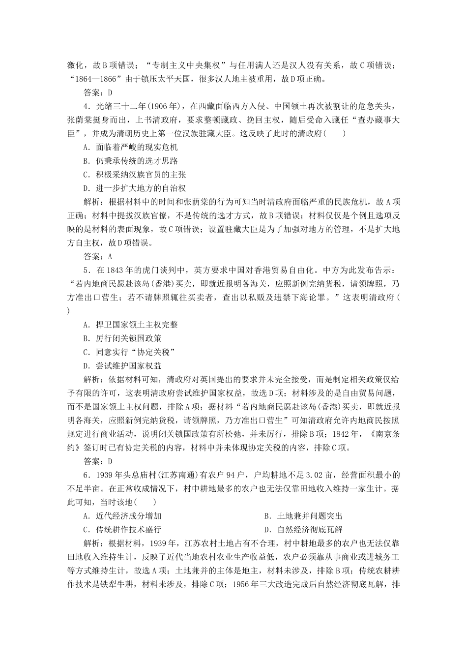 （新课标）高考历史大二轮复习 第一部分 高考全能通关 模块二 工业文明时代的世界和中国 第一步 第7讲 晚清时期的中国——近代中国的变革与转型练习-人教版高三全册历史试题_第2页