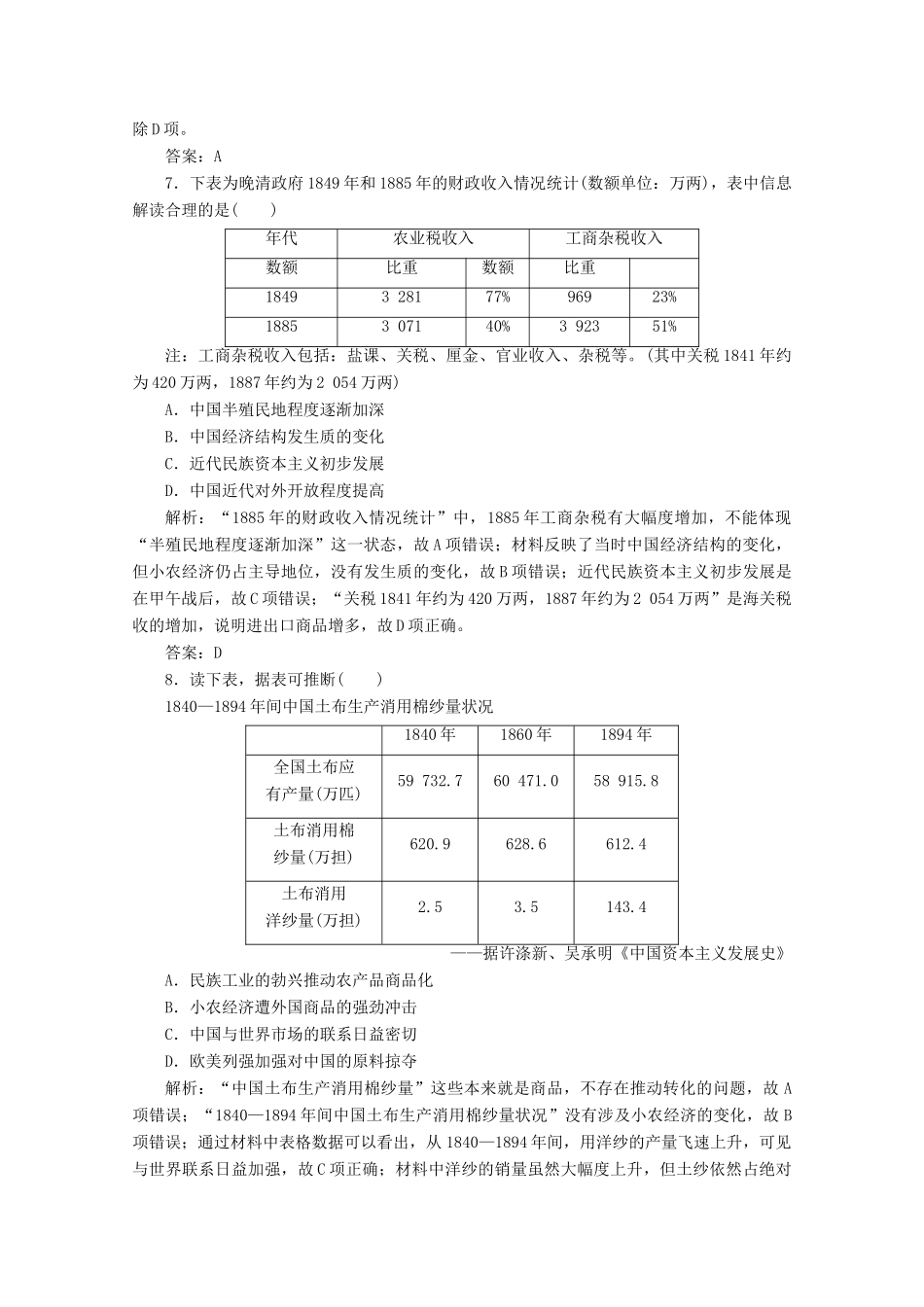 （新课标）高考历史大二轮复习 第一部分 高考全能通关 模块二 工业文明时代的世界和中国 第一步 第7讲 晚清时期的中国——近代中国的变革与转型练习-人教版高三全册历史试题_第3页