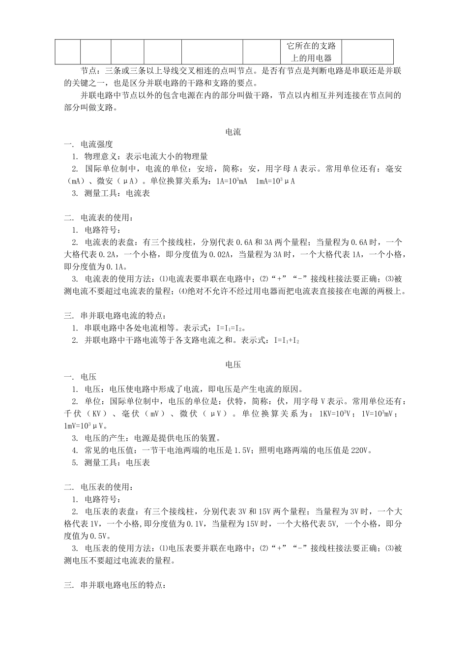 初三物理电学复习一 简单的电现象 人教实验版 试题_第2页