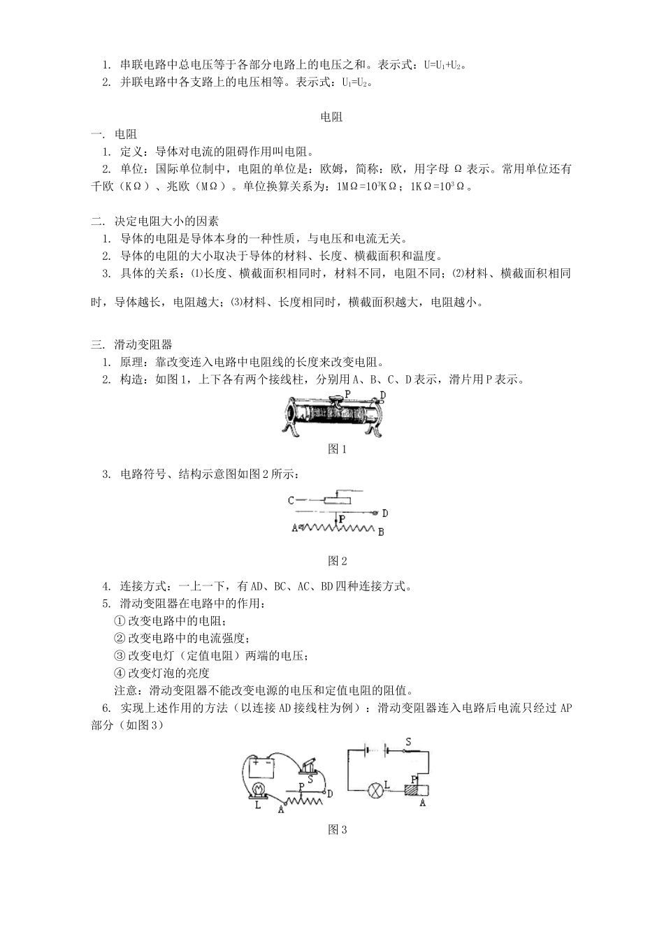 初三物理电学复习一 简单的电现象 人教实验版 试题_第3页