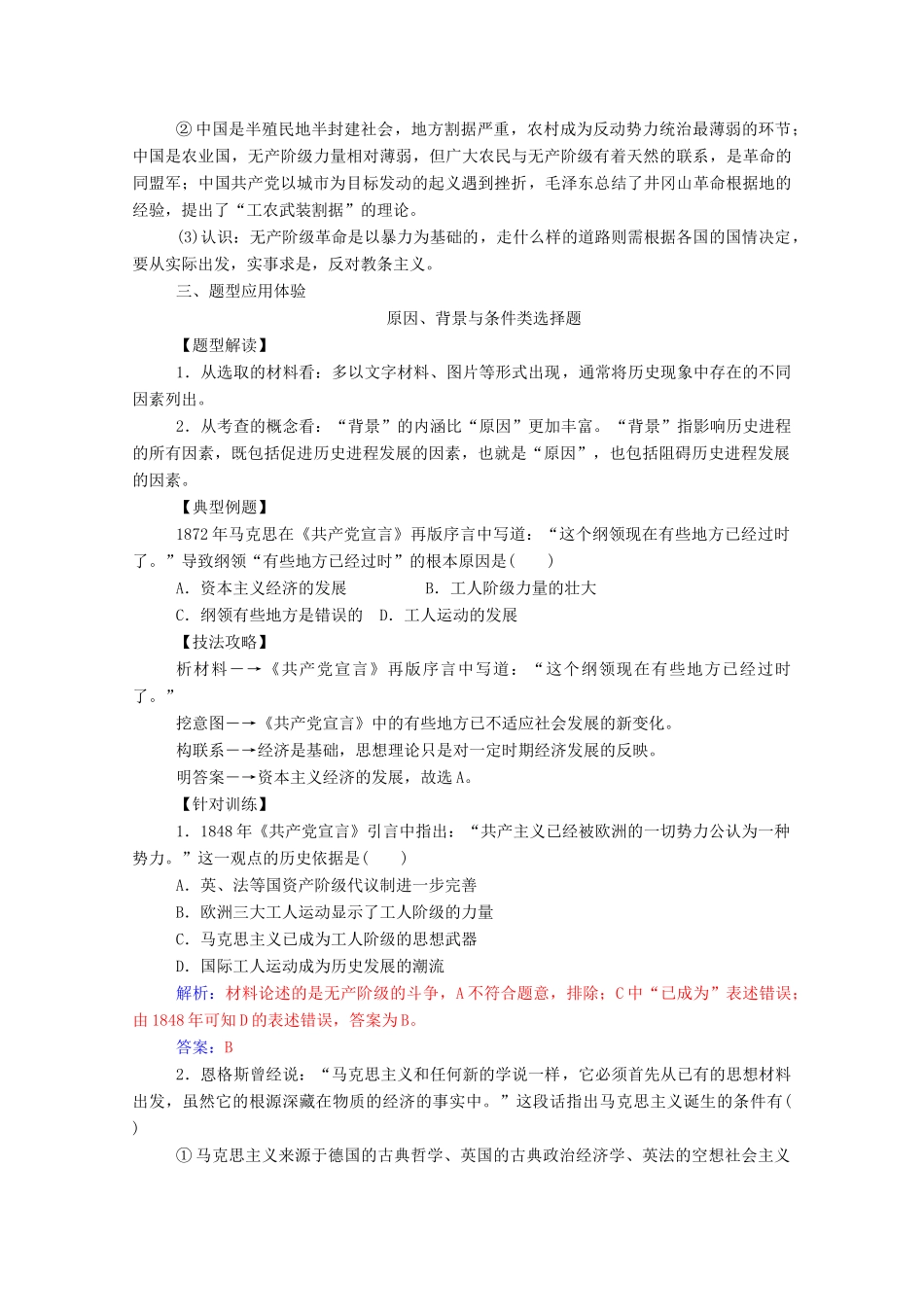 高中历史 第五单元 从科学社会主义理论到社会主义制度的建立单元整合 新人教版必修1-新人教版高一必修1历史试题_第2页