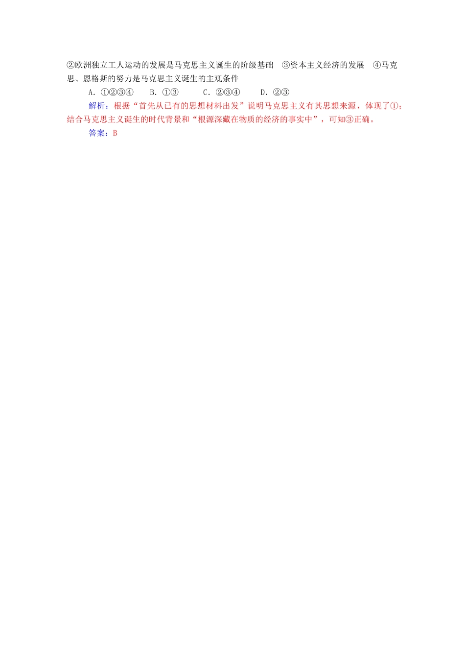 高中历史 第五单元 从科学社会主义理论到社会主义制度的建立单元整合 新人教版必修1-新人教版高一必修1历史试题_第3页