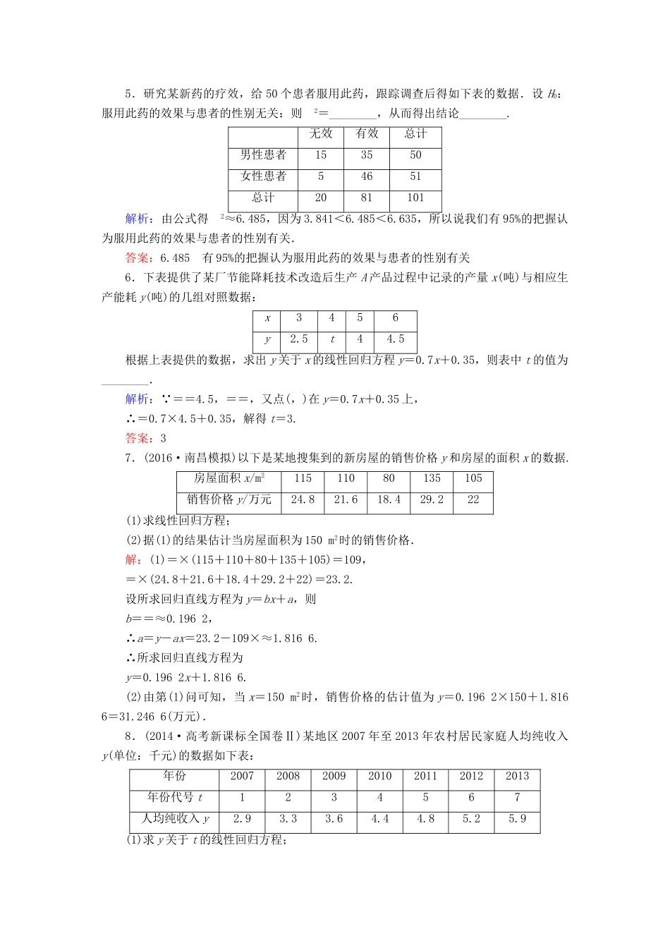 高考数学大一轮复习 第十章 统计、统计案例 10.3 变量间的相关关系与统计案例课时规范训练 文 北师大版-北师大版高三全册数学试题_第2页