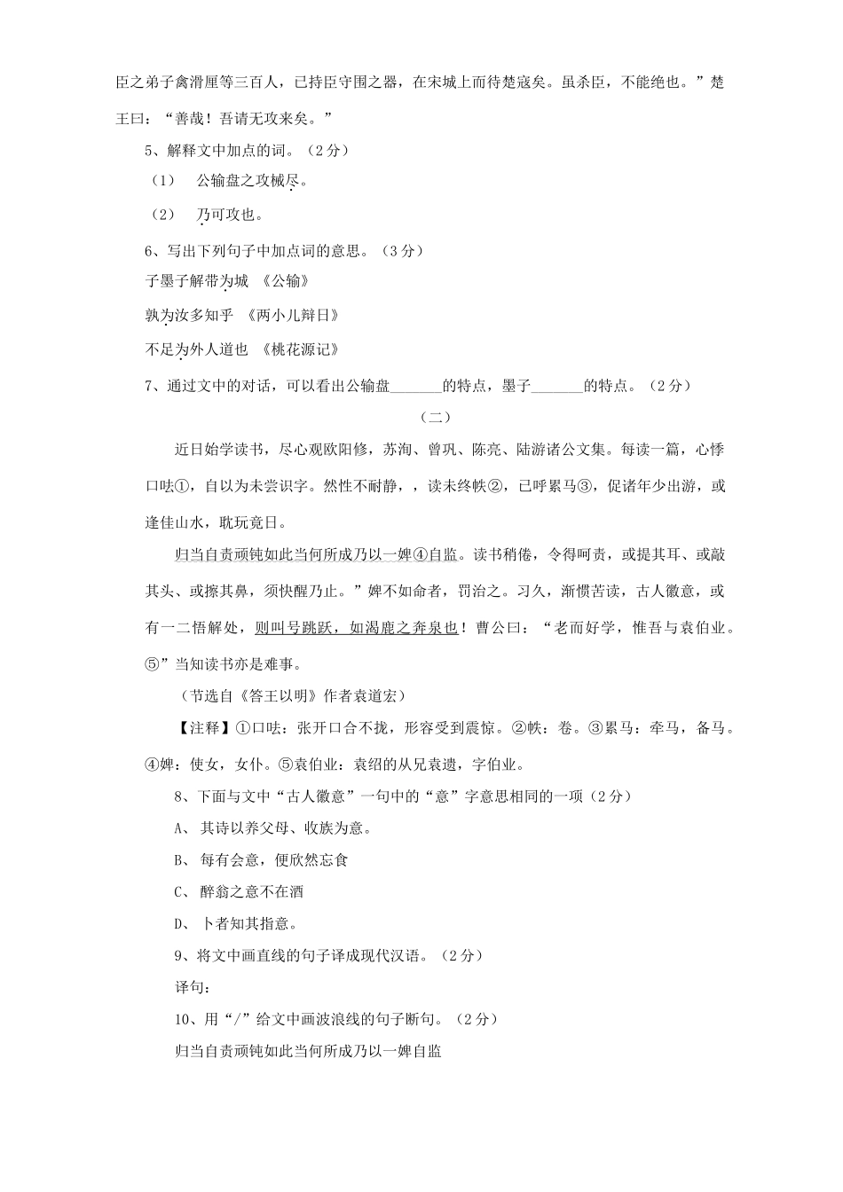 初中毕业会考考试语文卷 人教版 试题_第2页