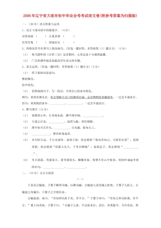 初中毕业会考考试语文卷 人教版 试题