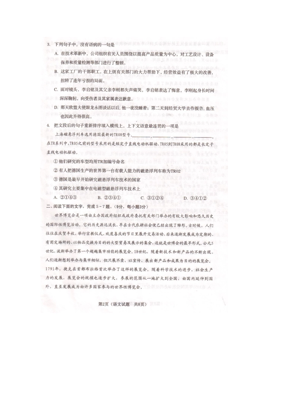 内蒙古鄂尔多斯市届高三语文模拟考试(扫描版) 试题_第3页