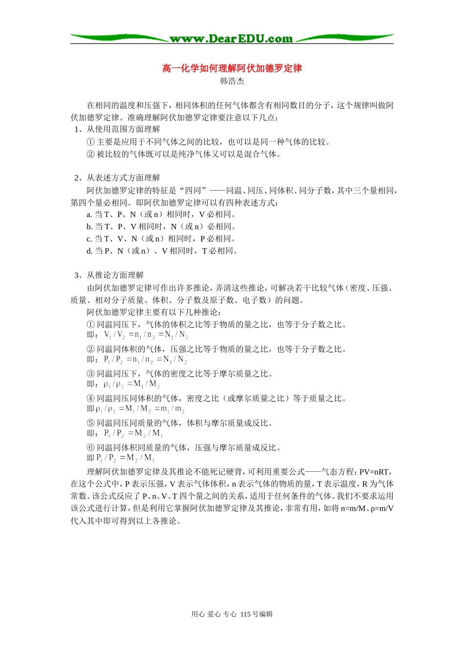 高一化学如何理解阿伏加德罗定律 专题辅导_第1页