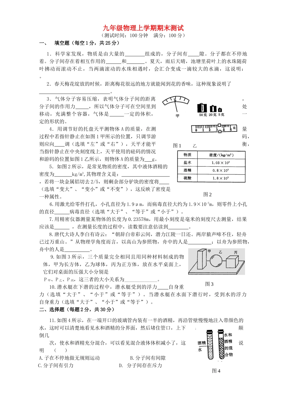 九年级物理上学期期末测试 试卷_第1页