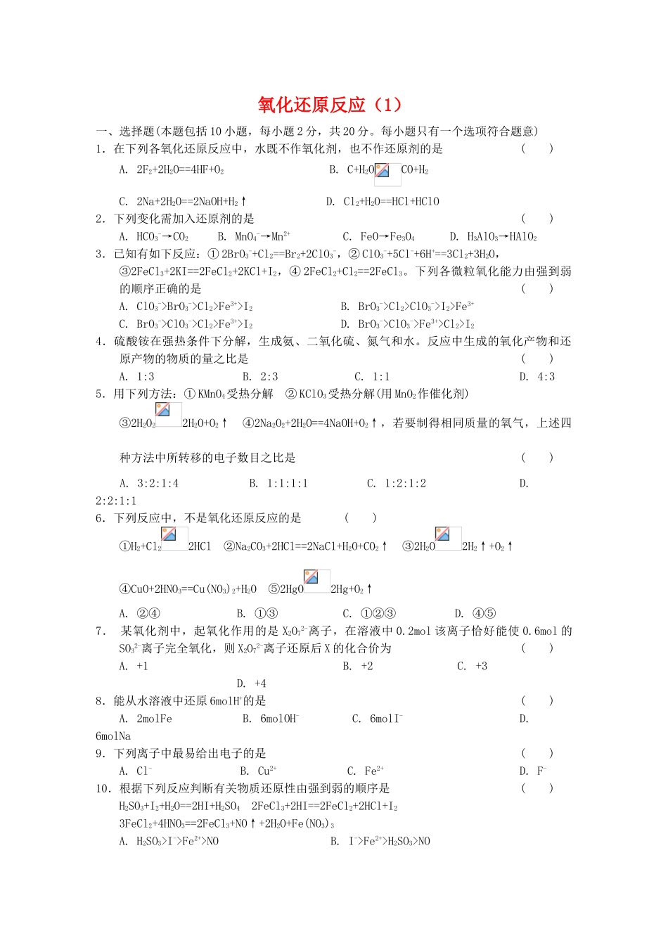 高一化学：氧化还原反应_第1页