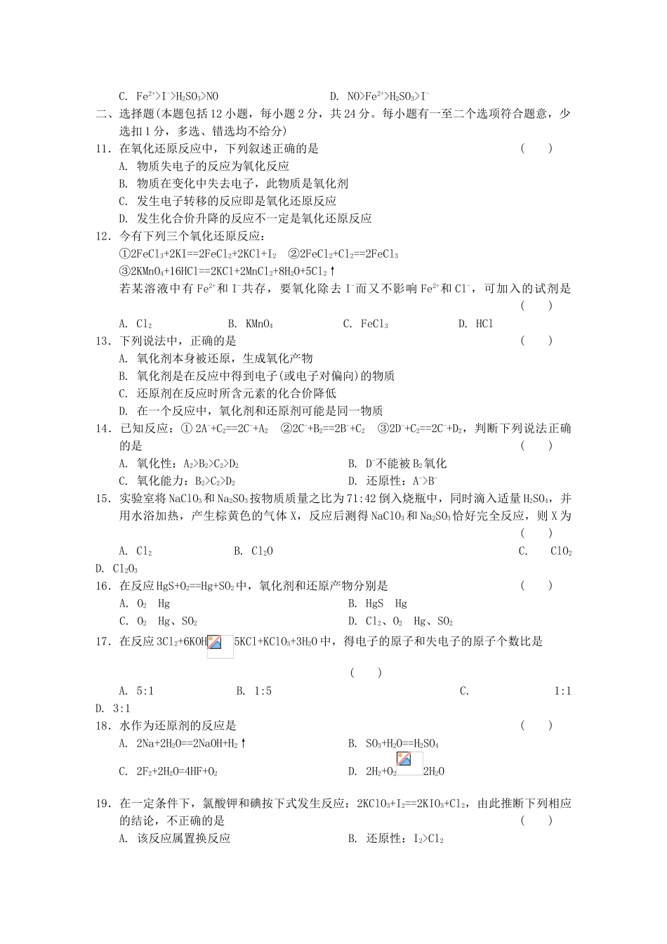 高一化学：氧化还原反应_第2页