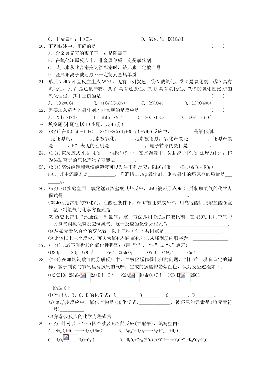 高一化学：氧化还原反应_第3页