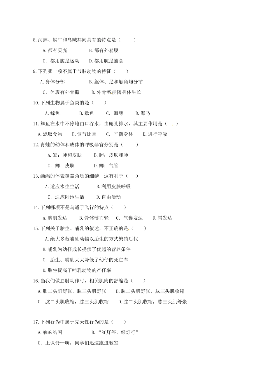 吉林省松原市宁江区 八年级生物上学期期中试卷 新人教版试卷_第2页