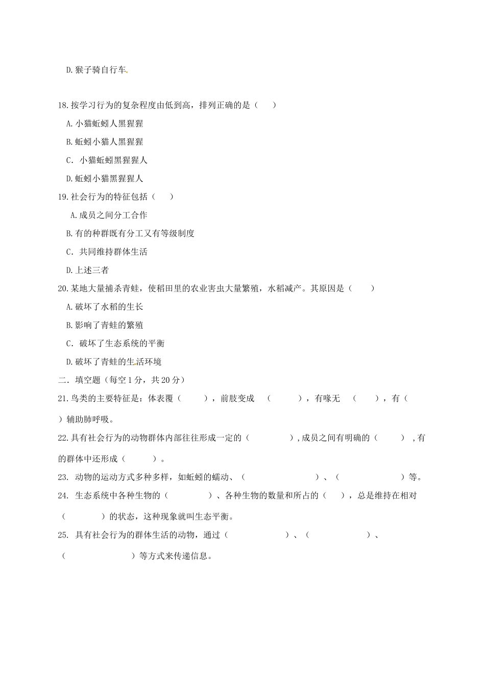 吉林省松原市宁江区 八年级生物上学期期中试卷 新人教版试卷_第3页
