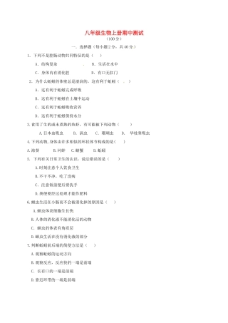 吉林省松原市宁江区 八年级生物上学期期中试卷 新人教版试卷