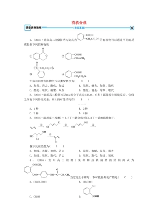 高中化学 第3章 烃的含氧衍生物 第4节 有机合成课堂达标验收 新人教版选修5-新人教版高二选修5化学试题