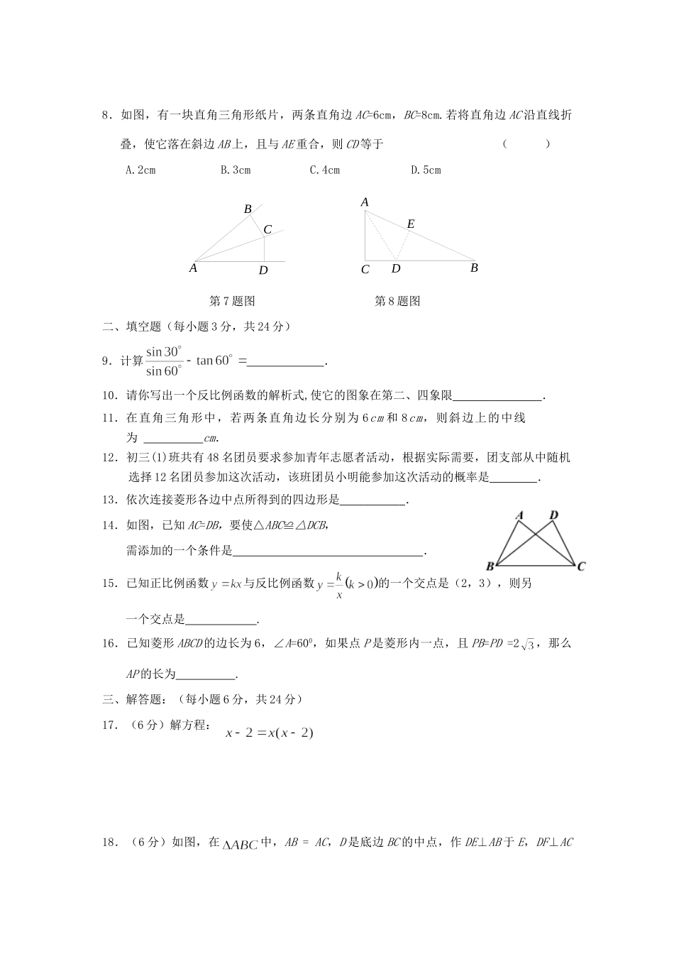 宁夏银川市届九年级数学上学期期末考试试卷_第2页