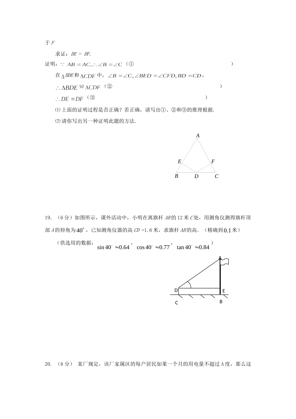 宁夏银川市届九年级数学上学期期末考试试卷_第3页