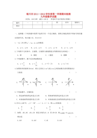 宁夏银川市届九年级数学上学期期末考试试卷