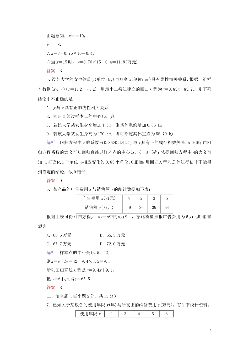 高中数学 第3章 统计案例 3.1 回归分析的基本思想及初步应用练习 新人教A版选修2-3-新人教A版高二选修2-3数学试题_第2页