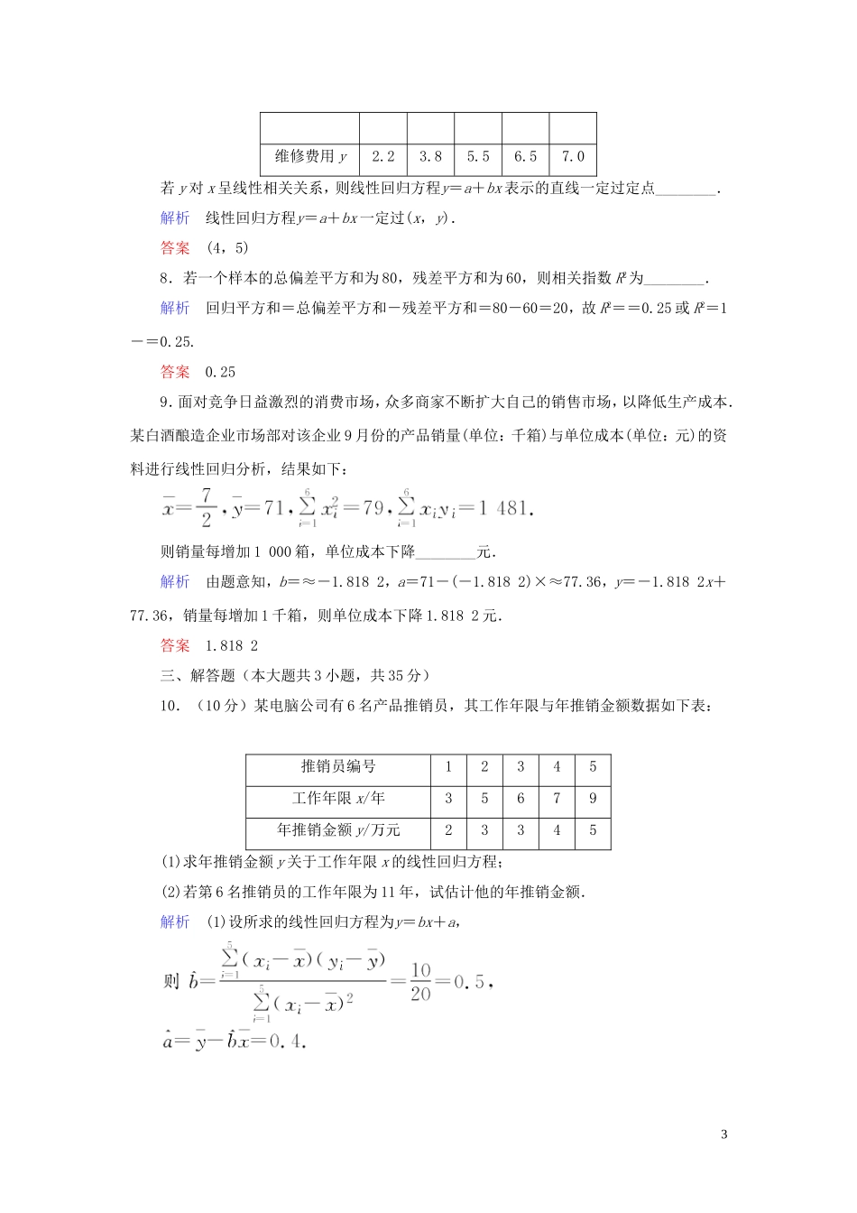 高中数学 第3章 统计案例 3.1 回归分析的基本思想及初步应用练习 新人教A版选修2-3-新人教A版高二选修2-3数学试题_第3页