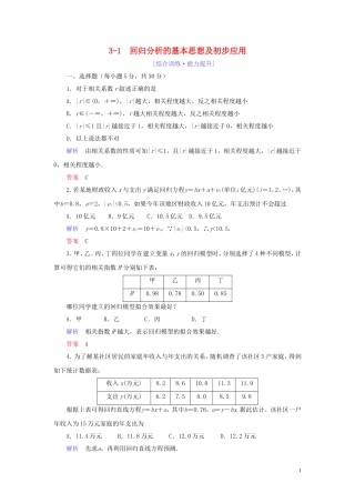 高中数学 第3章 统计案例 3.1 回归分析的基本思想及初步应用练习 新人教A版选修2-3-新人教A版高二选修2-3数学试题