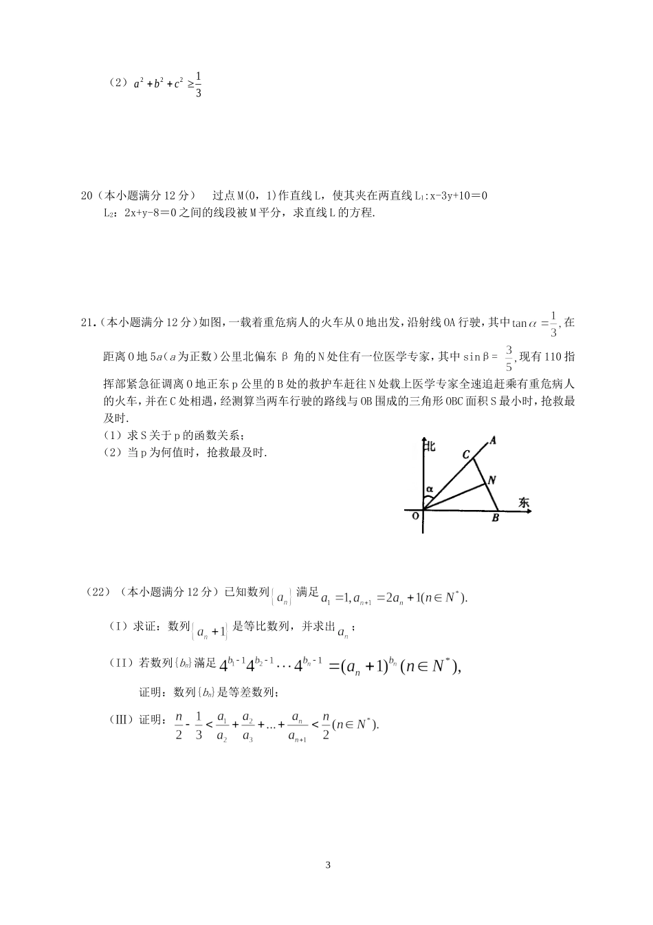 重庆市云阳中学高二数学第一次月考试卷( 文)人教版_第3页