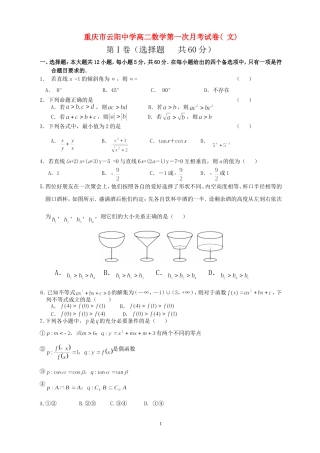 重庆市云阳中学高二数学第一次月考试卷( 文)人教版