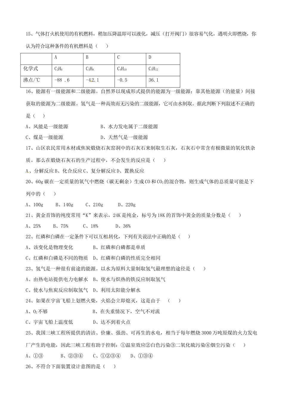 九年级化学寒假提优辅导 元素化合物知识(一)(学生版)试卷_第3页