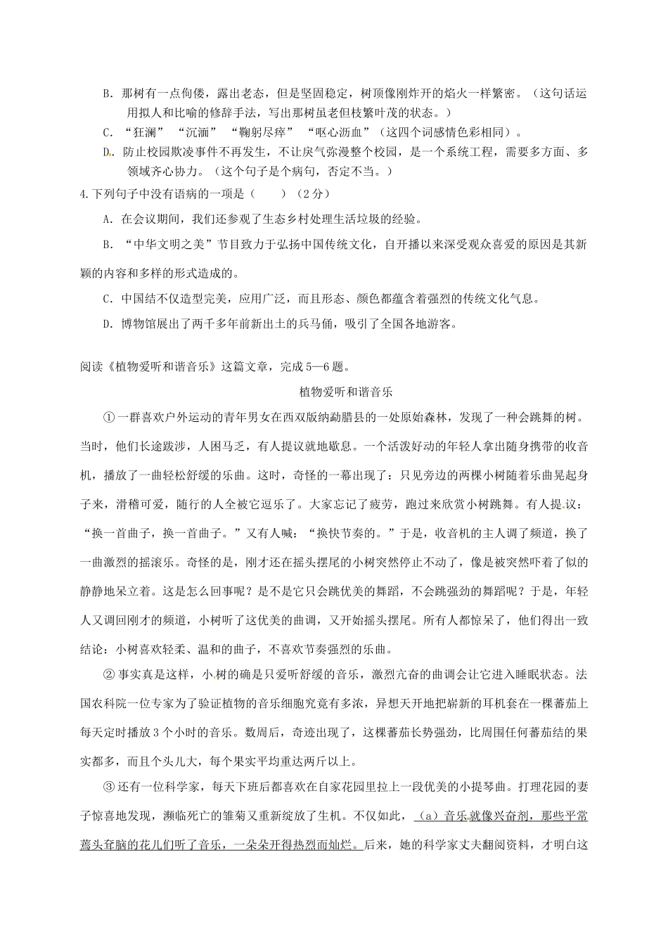 四川省简阳市镇金学区届九年级语文上学期12月月考试卷 新人教版试卷_第2页
