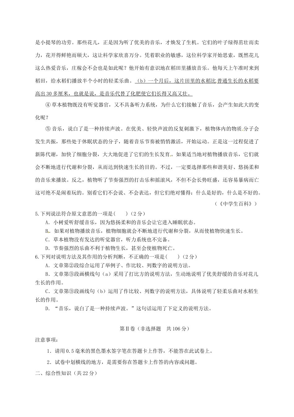 四川省简阳市镇金学区届九年级语文上学期12月月考试卷 新人教版试卷_第3页