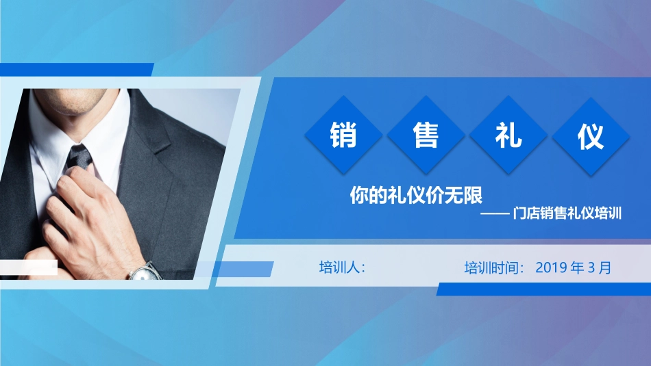 商务礼仪课件之销售礼仪培训_第1页