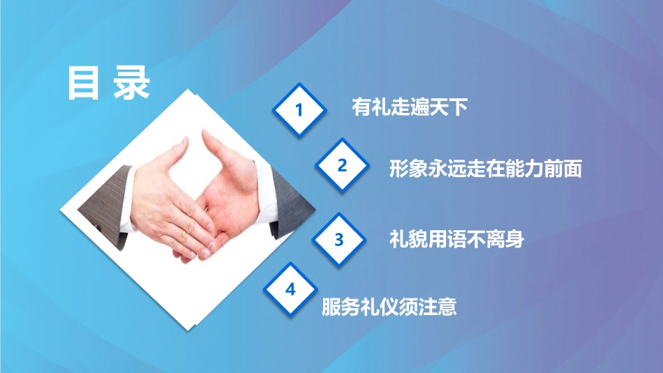 商务礼仪课件之销售礼仪培训_第2页